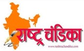 Rashtra Chandika